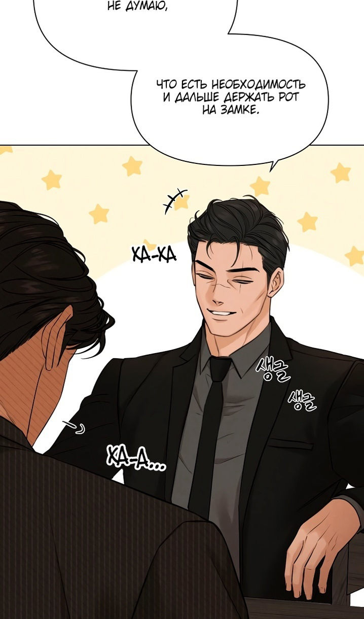 Страница 33 главы 54 манги Ещё только рассвет / The Dawn to Com