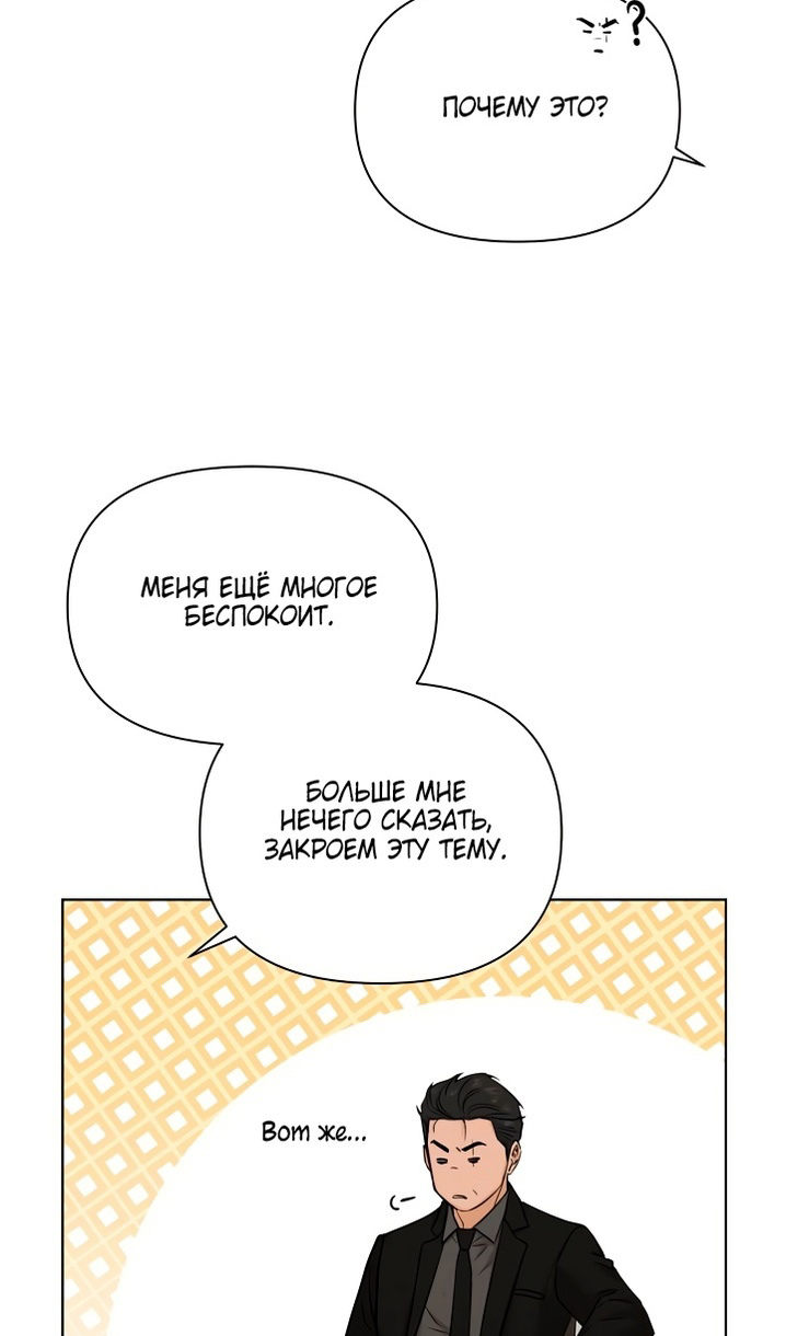 Страница 36 главы 54 манги Ещё только рассвет / The Dawn to Com