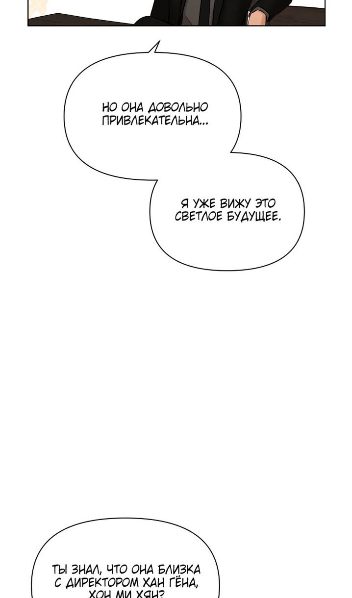Страница 37 главы 54 манги Ещё только рассвет / The Dawn to Com