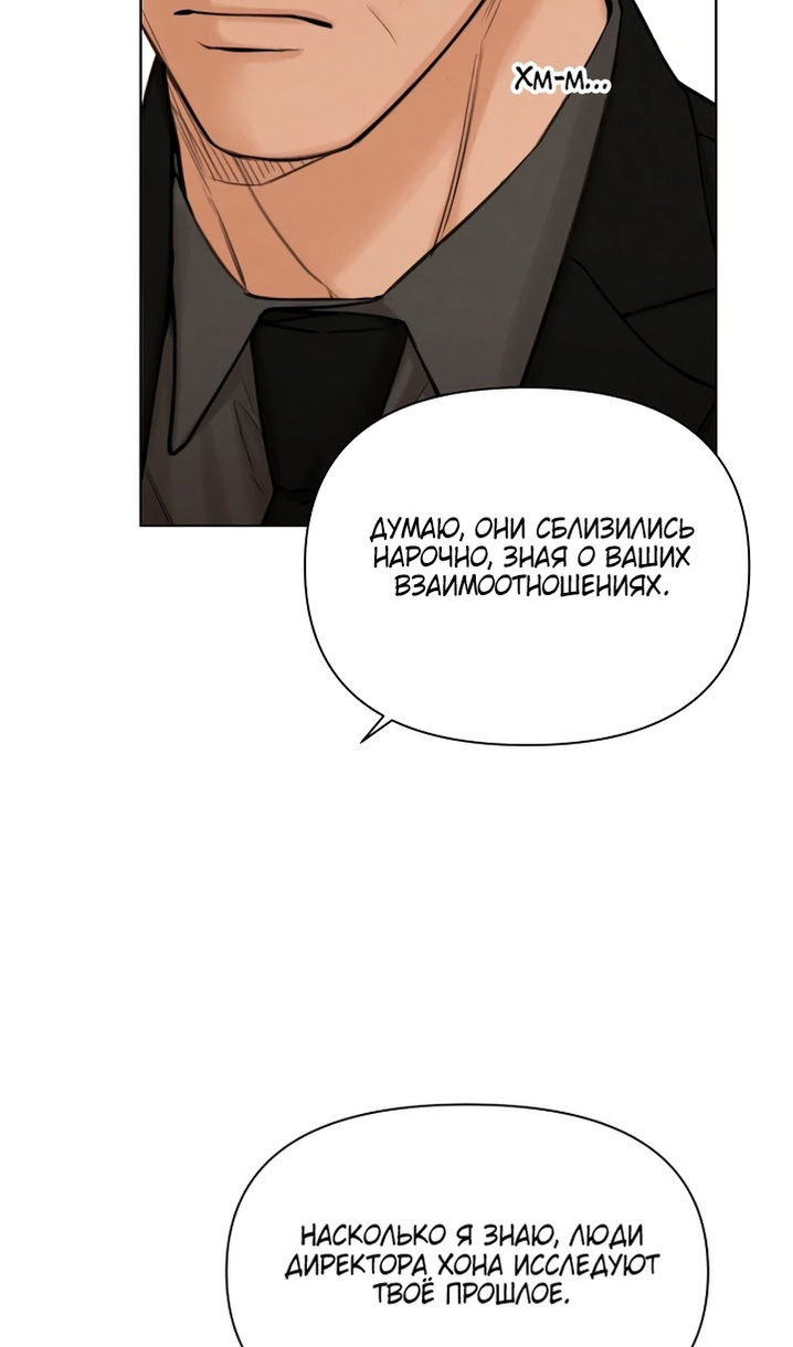 Страница 40 главы 54 манги Ещё только рассвет / The Dawn to Com