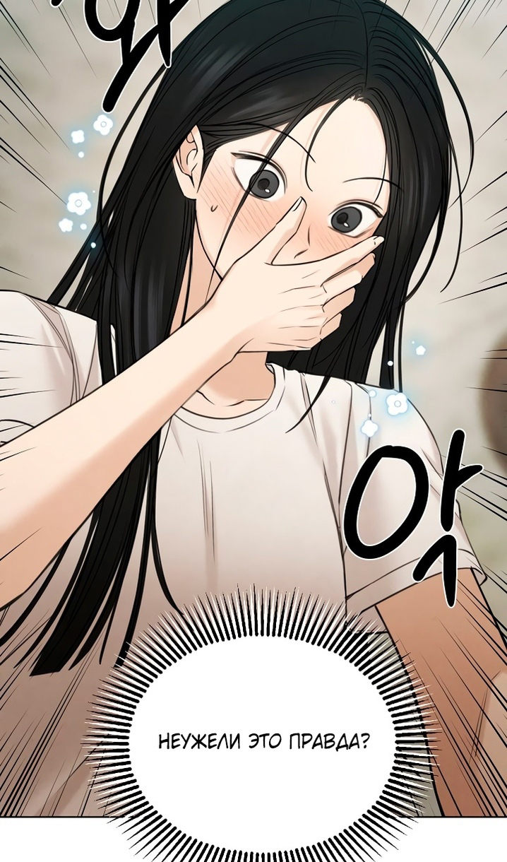 Страница 67 главы 54 манги Ещё только рассвет / The Dawn to Com