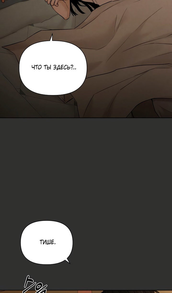 Страница 73 главы 54 манги Ещё только рассвет / The Dawn to Com