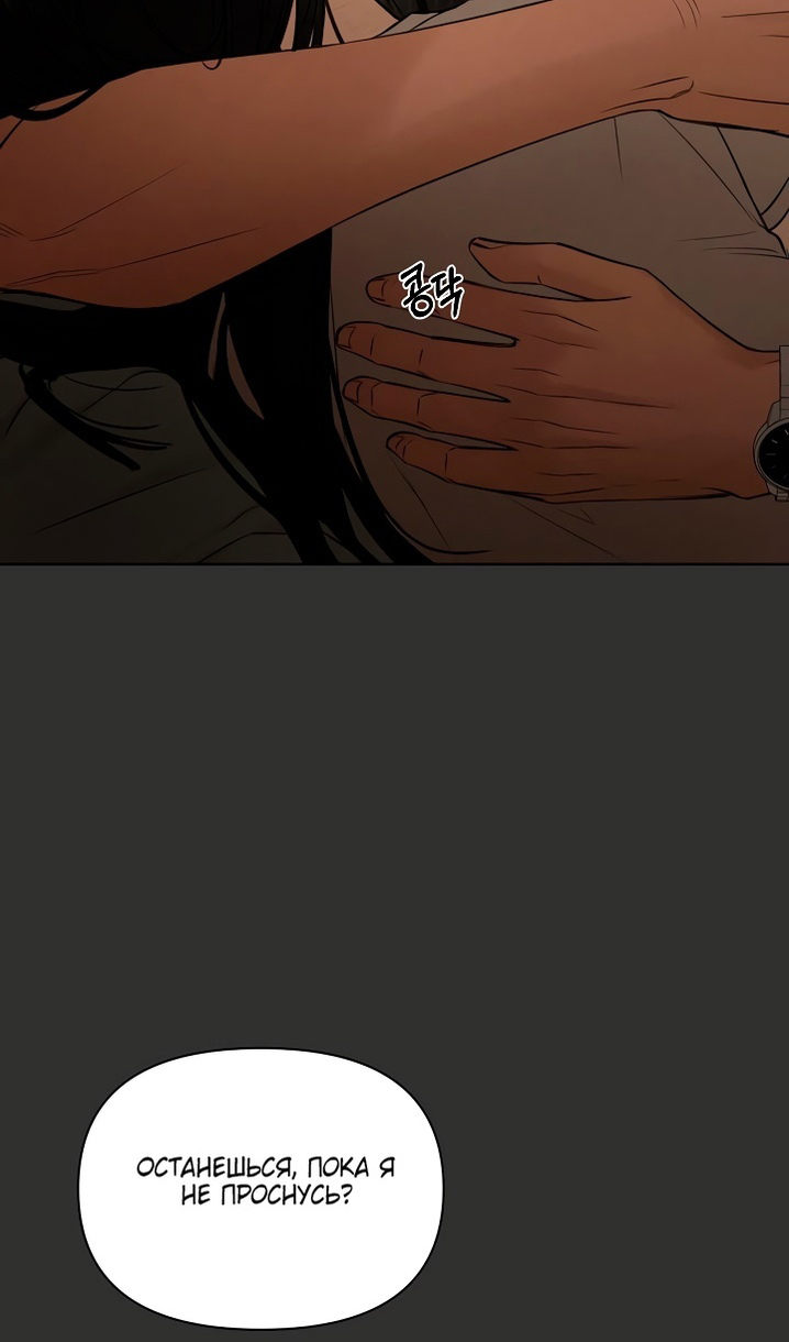 Страница 82 главы 54 манги Ещё только рассвет / The Dawn to Com