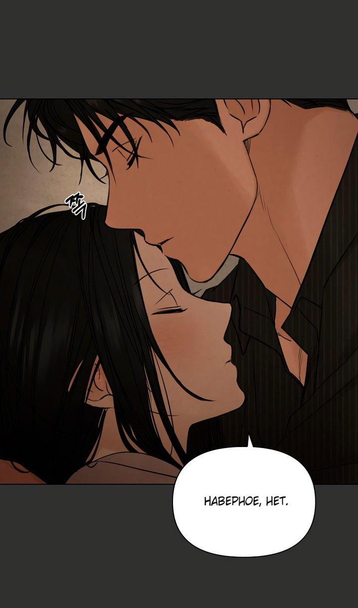 Страница 83 главы 54 манги Ещё только рассвет / The Dawn to Com