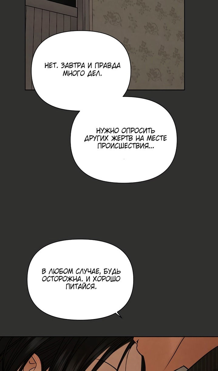 Страница 85 главы 54 манги Ещё только рассвет / The Dawn to Com