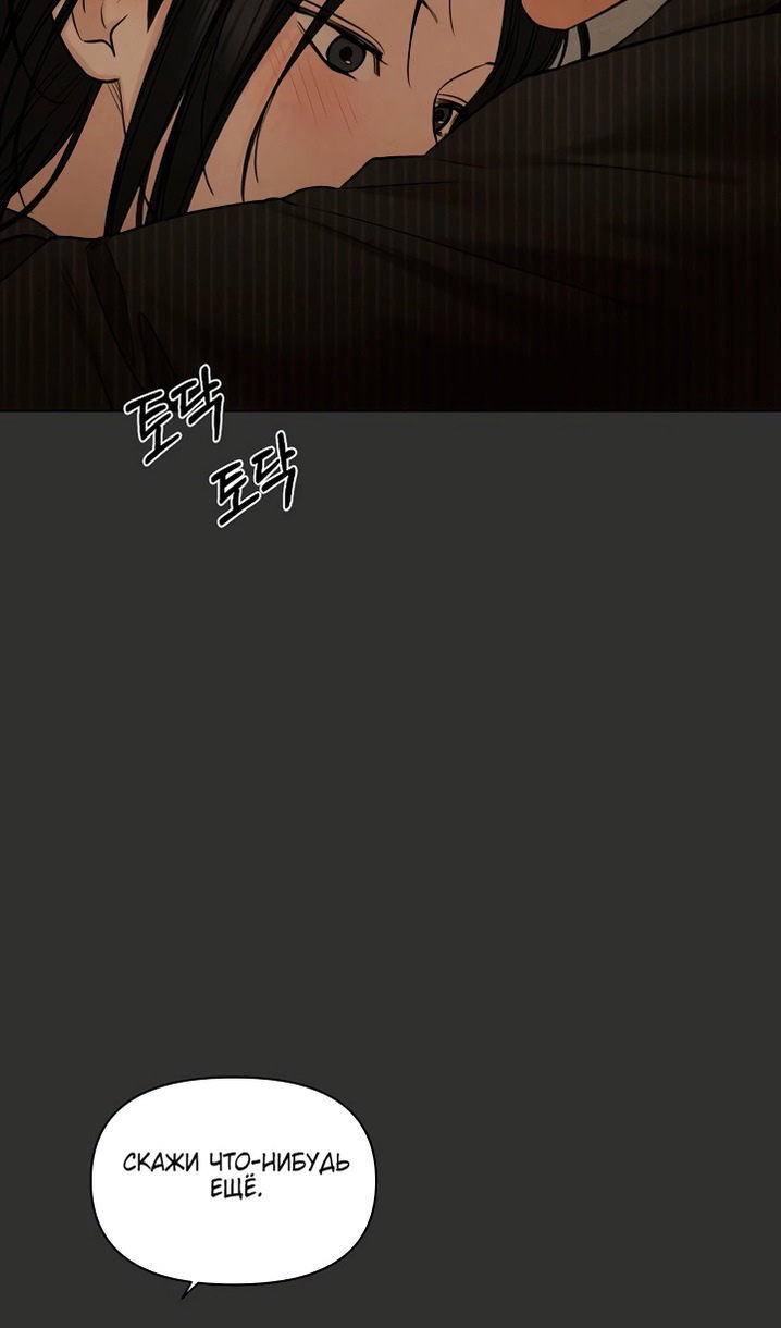 Страница 86 главы 54 манги Ещё только рассвет / The Dawn to Com