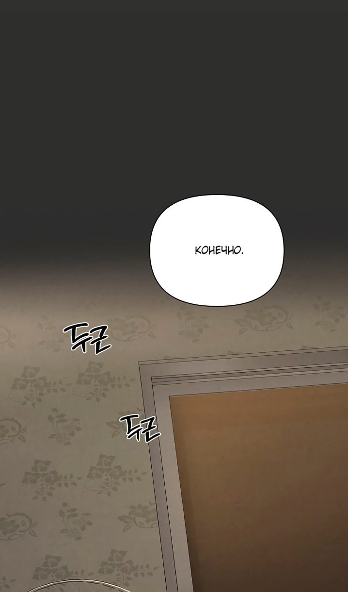 Страница 89 главы 54 манги Ещё только рассвет / The Dawn to Com