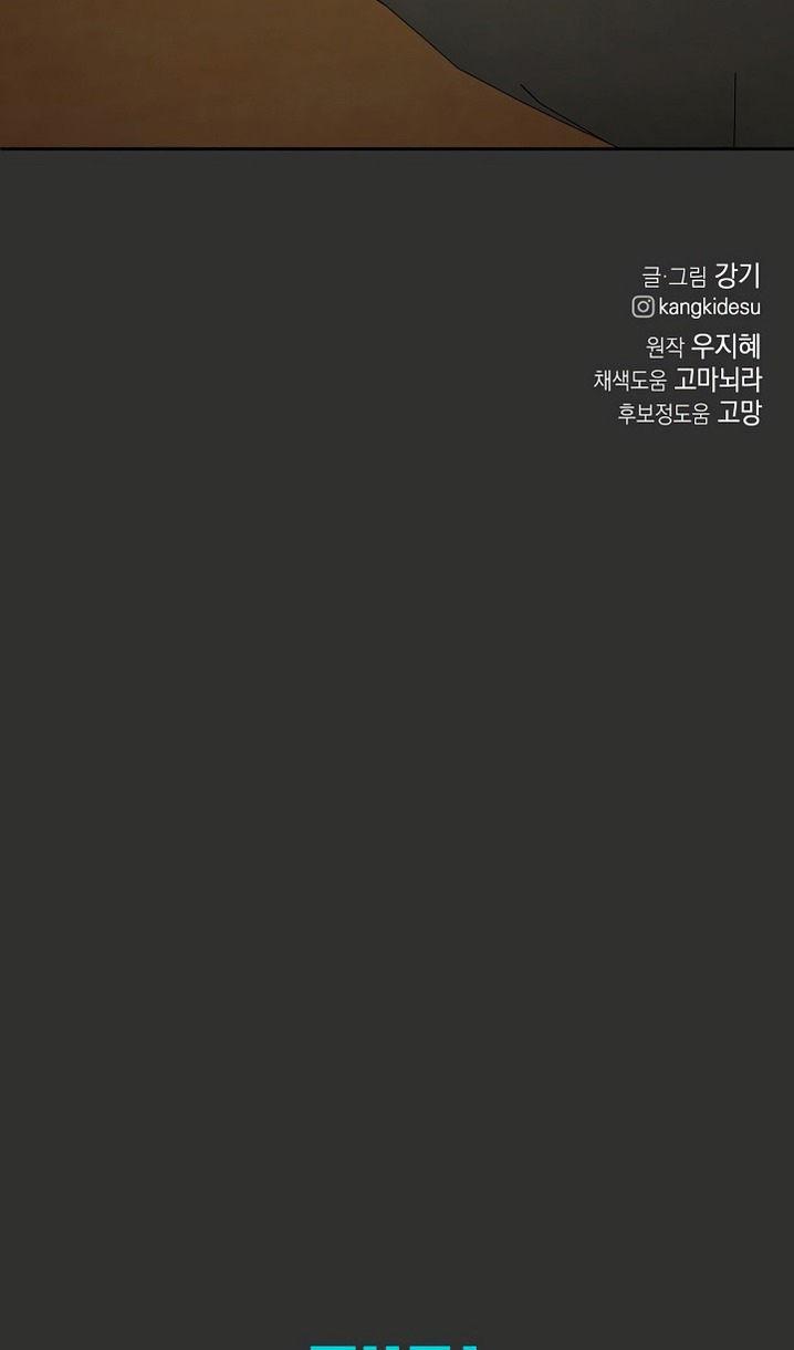 Страница 91 главы 54 манги Ещё только рассвет / The Dawn to Com