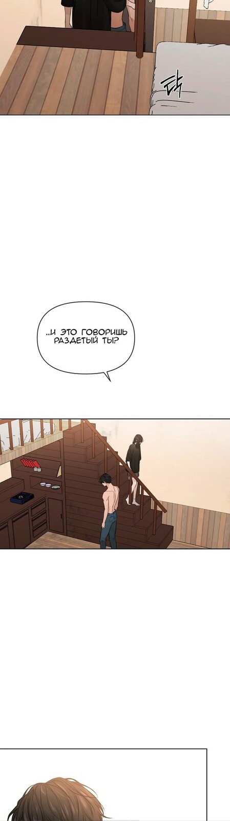 Страница 16 главы 16 манги Ещё только рассвет / The Dawn to Com