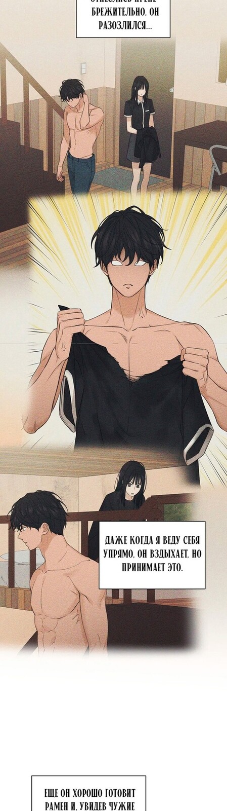 Страница 20 главы 16 манги Ещё только рассвет / The Dawn to Com