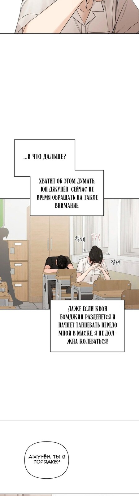 Страница 23 главы 16 манги Ещё только рассвет / The Dawn to Com