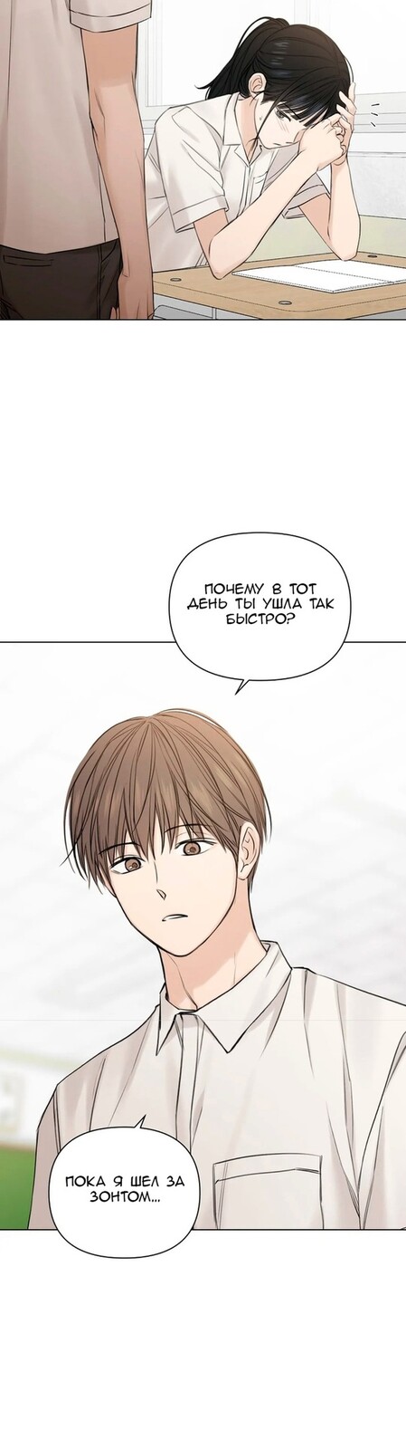 Страница 24 главы 16 манги Ещё только рассвет / The Dawn to Com