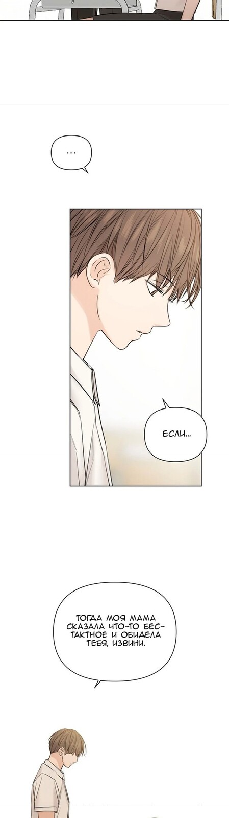 Страница 28 главы 16 манги Ещё только рассвет / The Dawn to Com