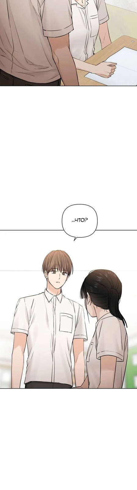 Страница 31 главы 16 манги Ещё только рассвет / The Dawn to Com