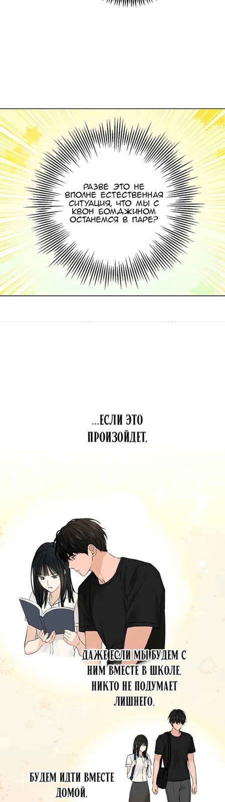 Страница 38 главы 16 манги Ещё только рассвет / The Dawn to Com