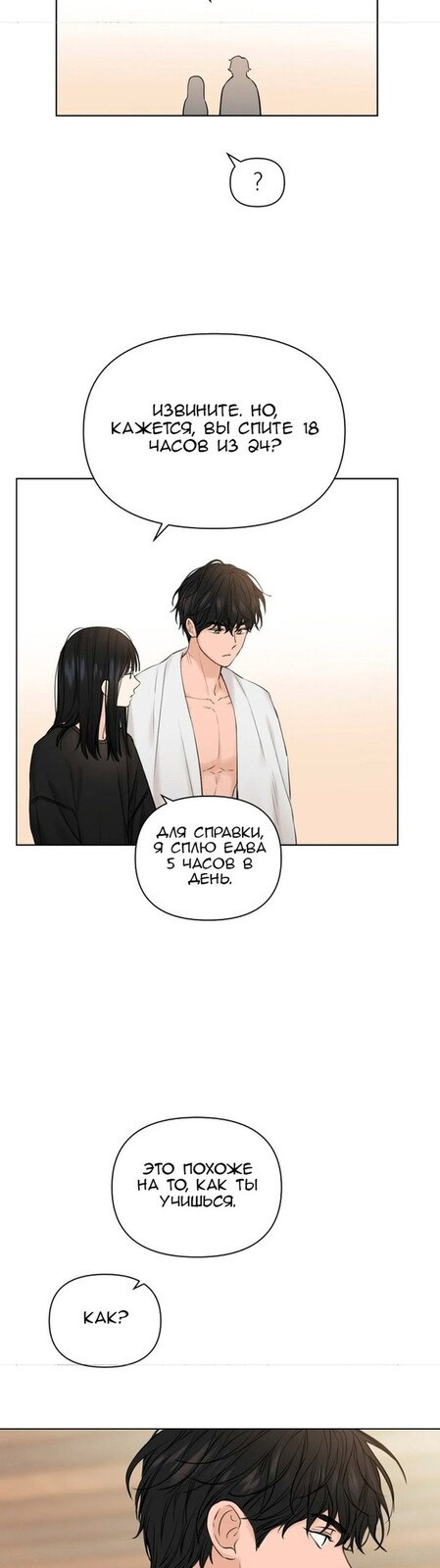 Страница 5 главы 16 манги Ещё только рассвет / The Dawn to Com