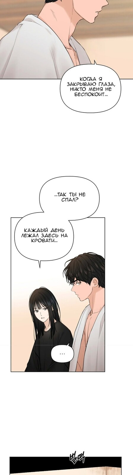 Страница 6 главы 16 манги Ещё только рассвет / The Dawn to Com