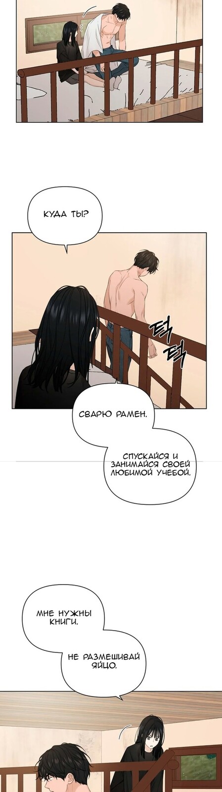 Страница 7 главы 16 манги Ещё только рассвет / The Dawn to Com