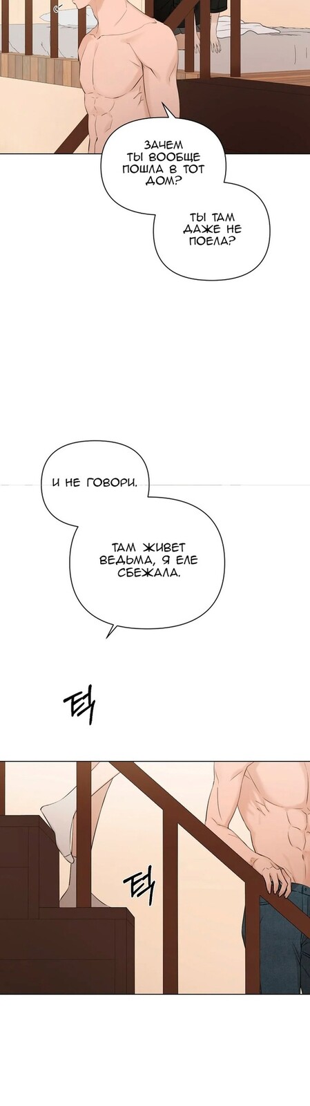 Страница 8 главы 16 манги Ещё только рассвет / The Dawn to Com