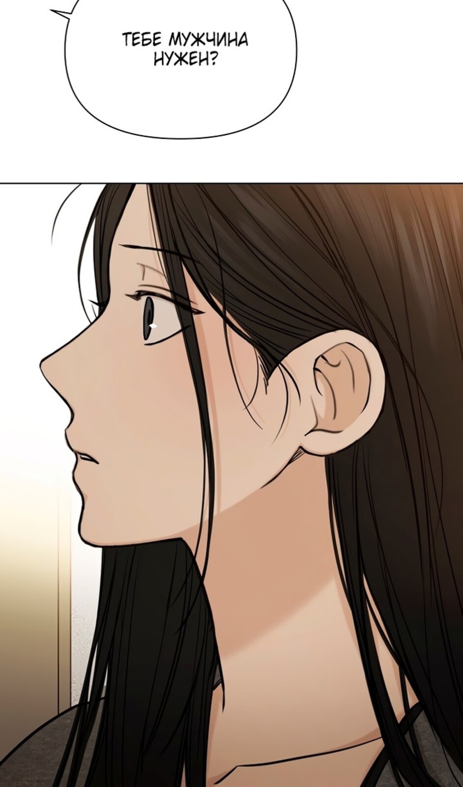 Страница 10 главы 50 манги Ещё только рассвет / The Dawn to Com