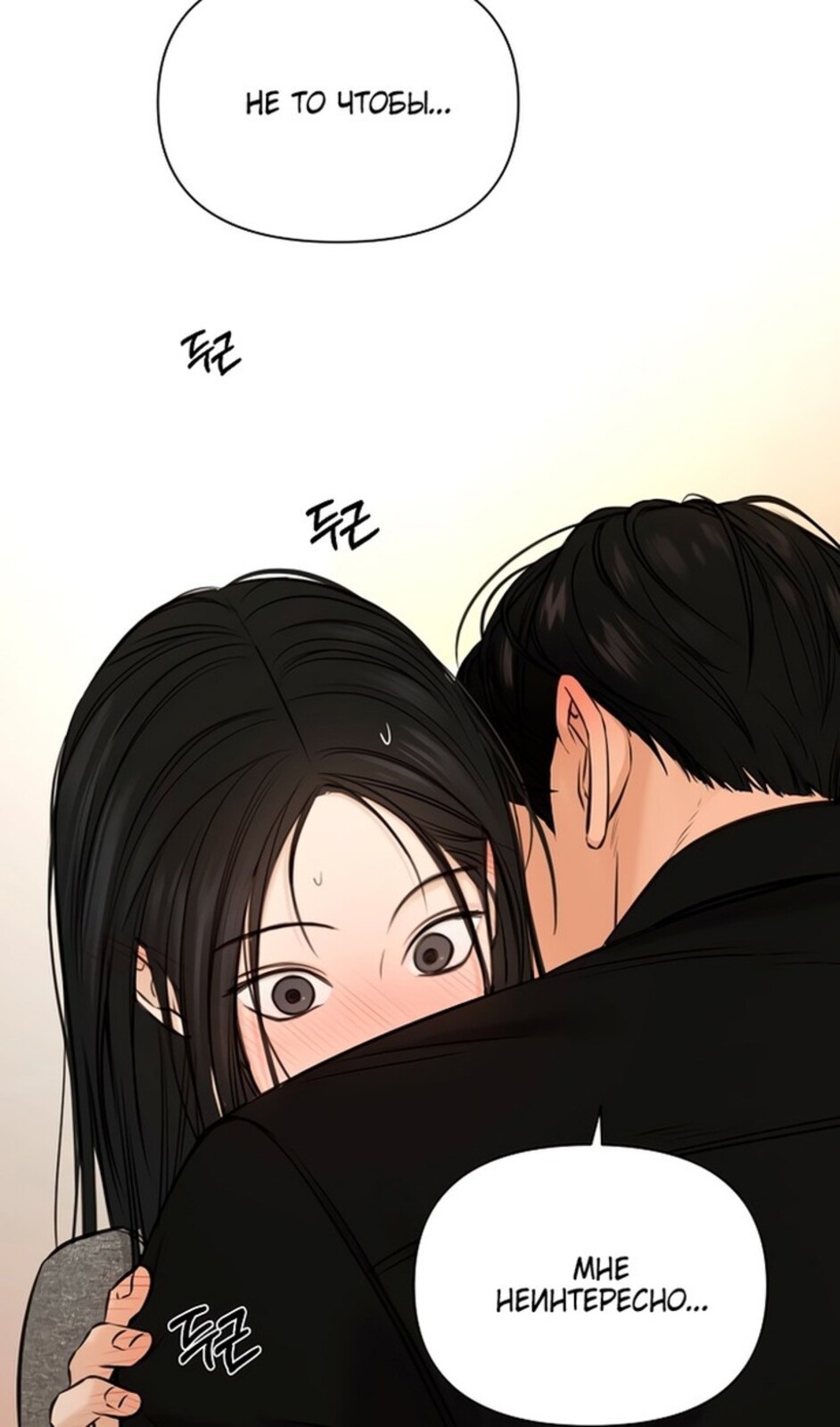 Страница 105 главы 50 манги Ещё только рассвет / The Dawn to Com