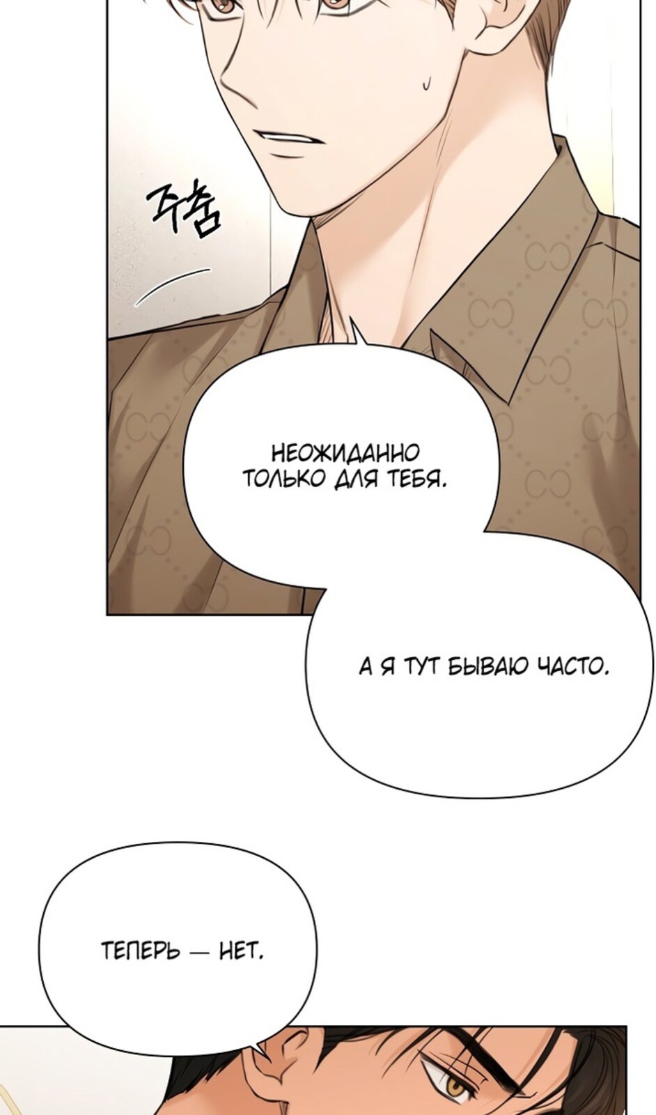 Страница 19 главы 50 манги Ещё только рассвет / The Dawn to Com