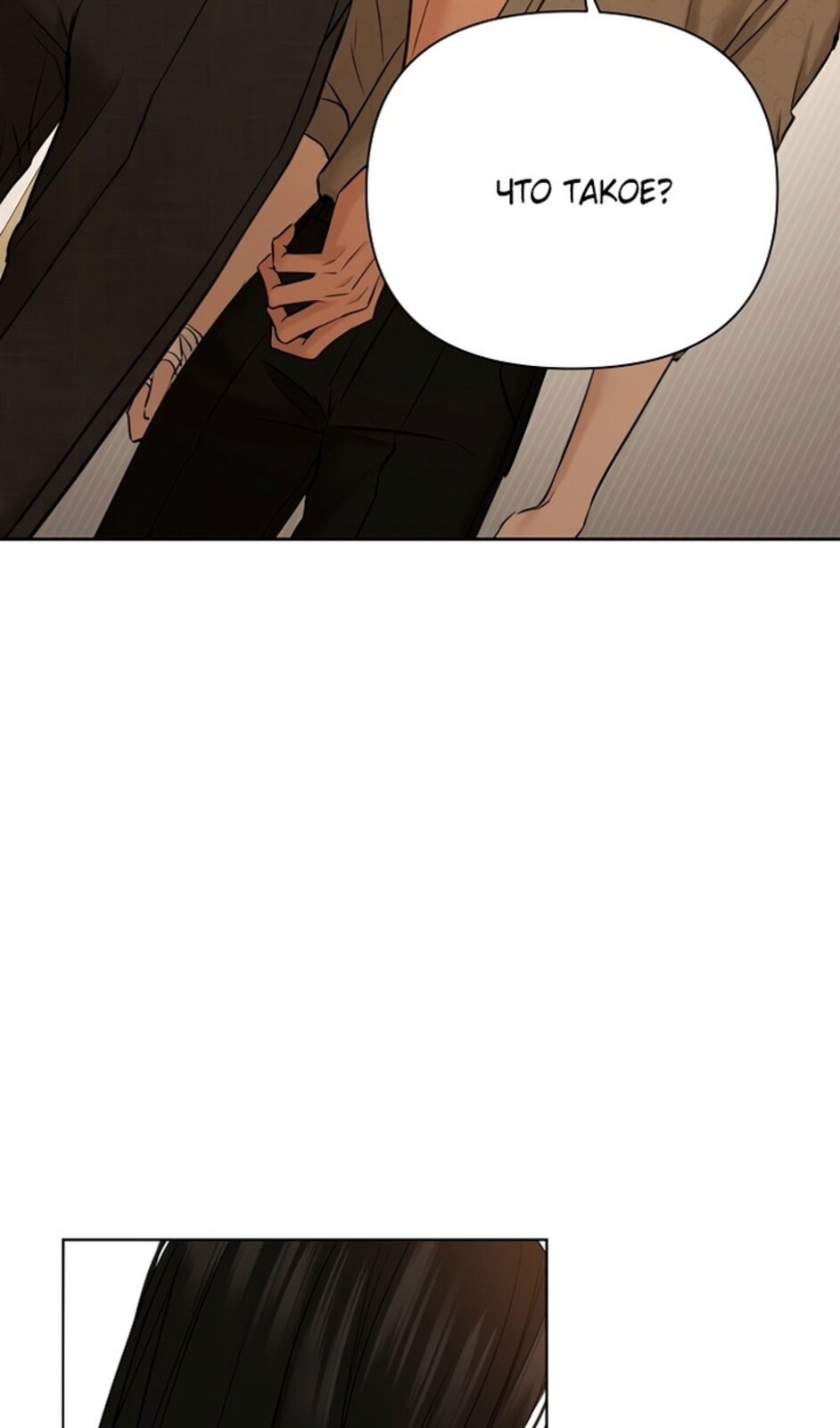 Страница 24 главы 50 манги Ещё только рассвет / The Dawn to Com