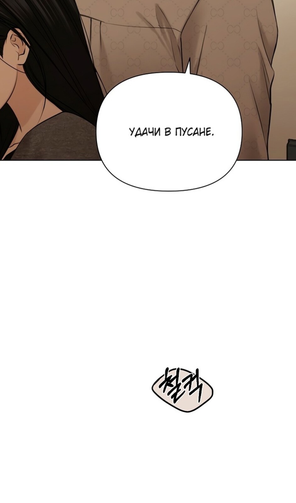 Страница 31 главы 50 манги Ещё только рассвет / The Dawn to Com