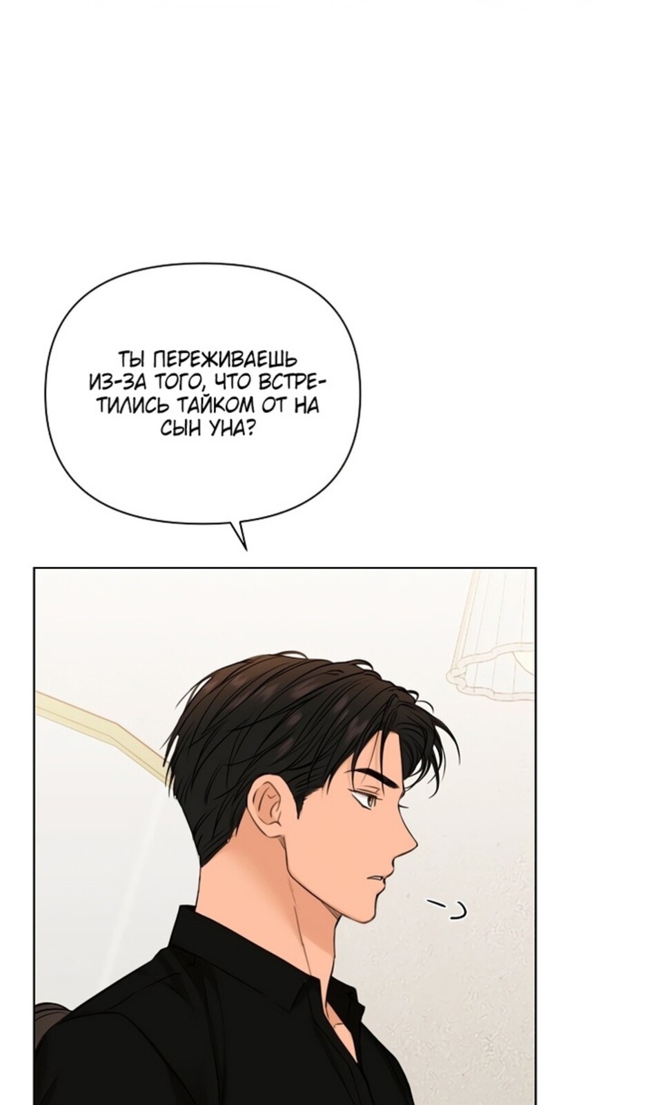 Страница 34 главы 50 манги Ещё только рассвет / The Dawn to Com