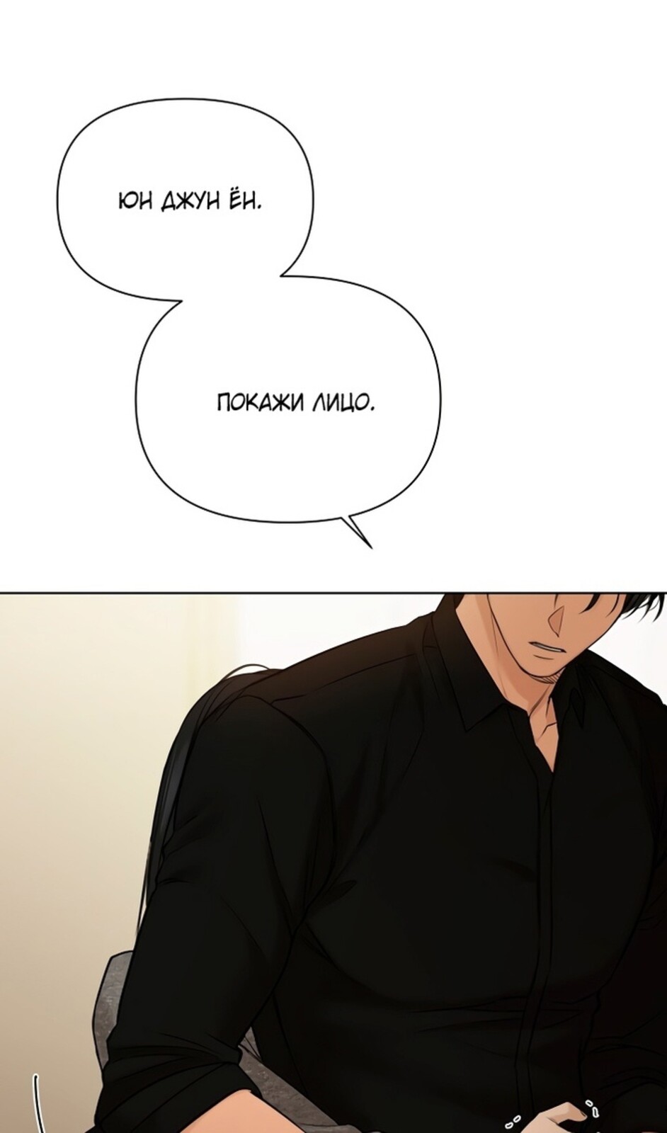 Страница 38 главы 50 манги Ещё только рассвет / The Dawn to Com