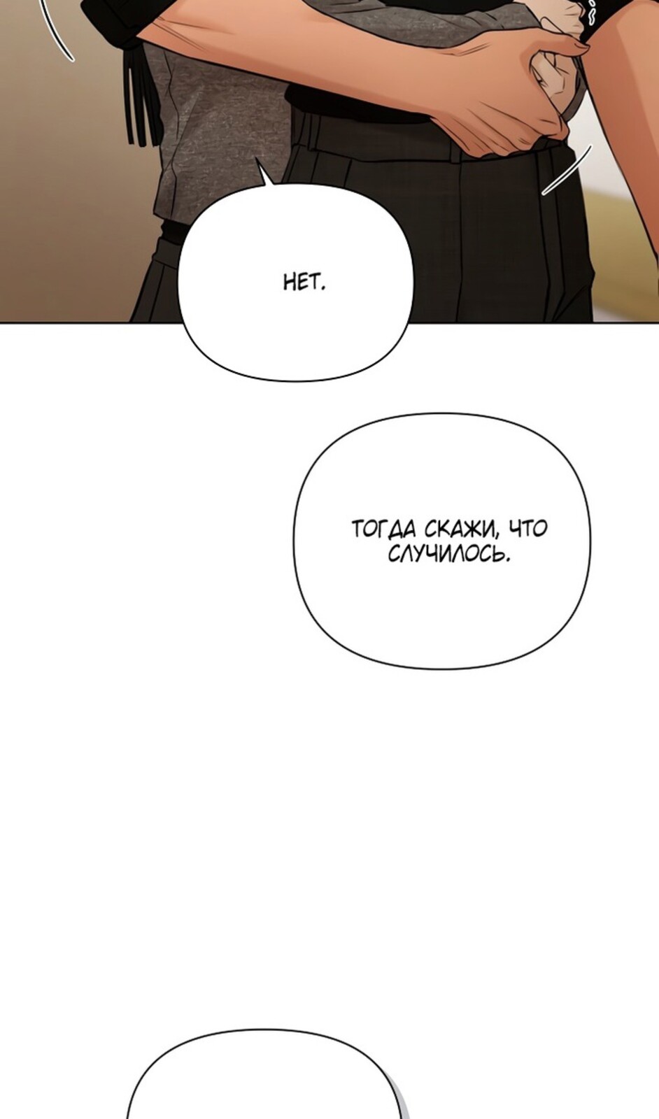 Страница 39 главы 50 манги Ещё только рассвет / The Dawn to Com