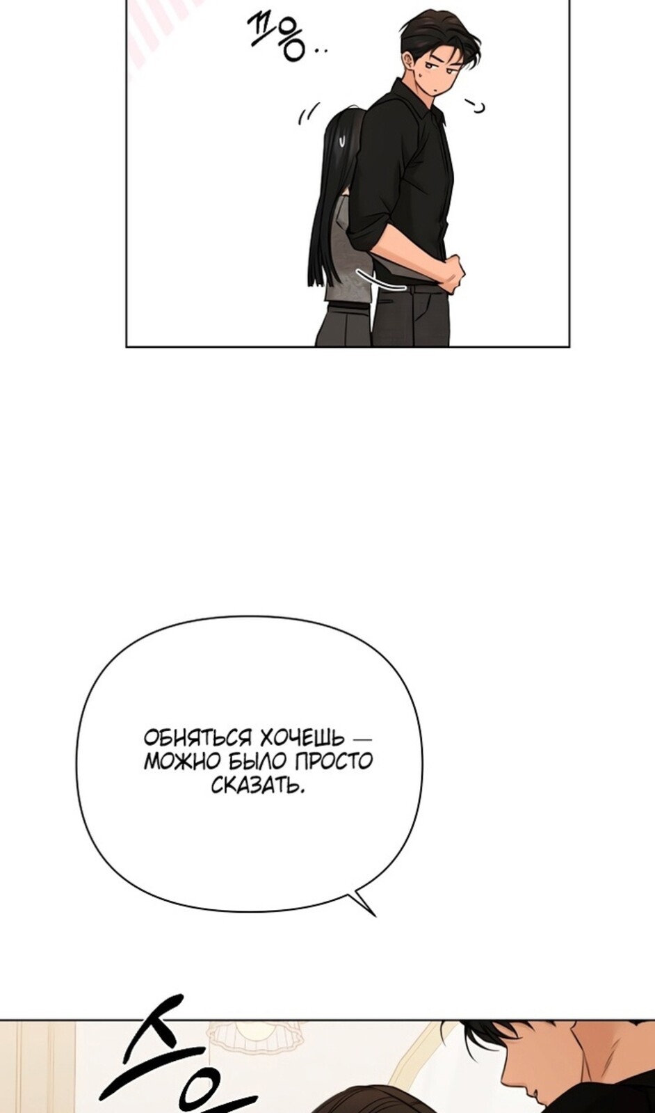 Страница 42 главы 50 манги Ещё только рассвет / The Dawn to Com