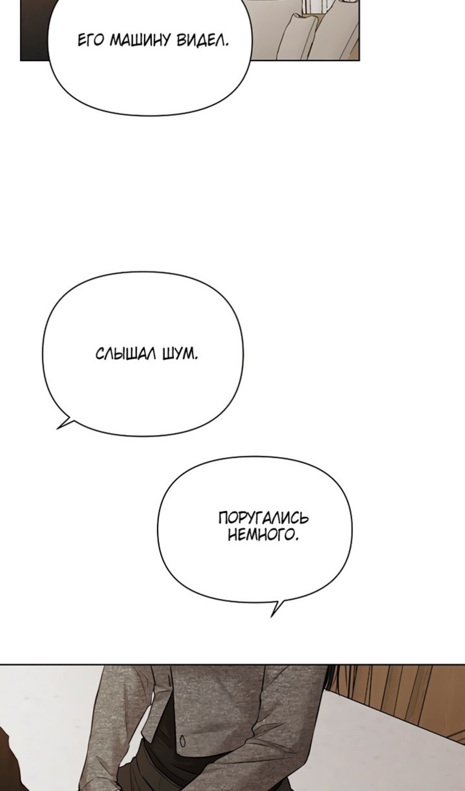 Страница 52 главы 50 манги Ещё только рассвет / The Dawn to Com