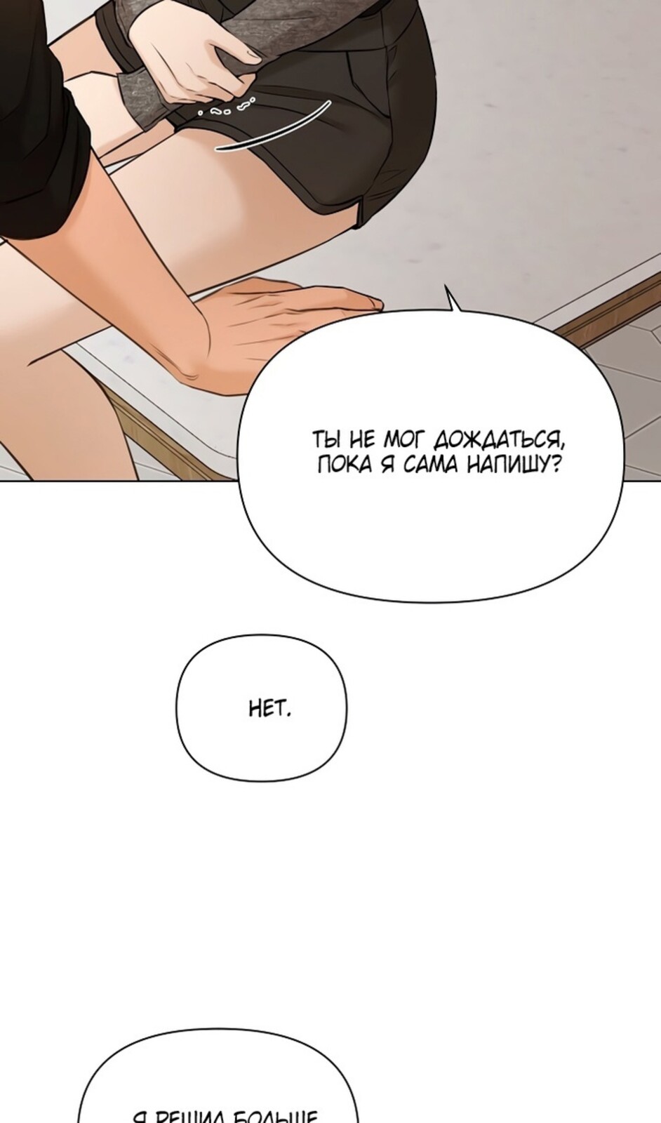 Страница 53 главы 50 манги Ещё только рассвет / The Dawn to Com