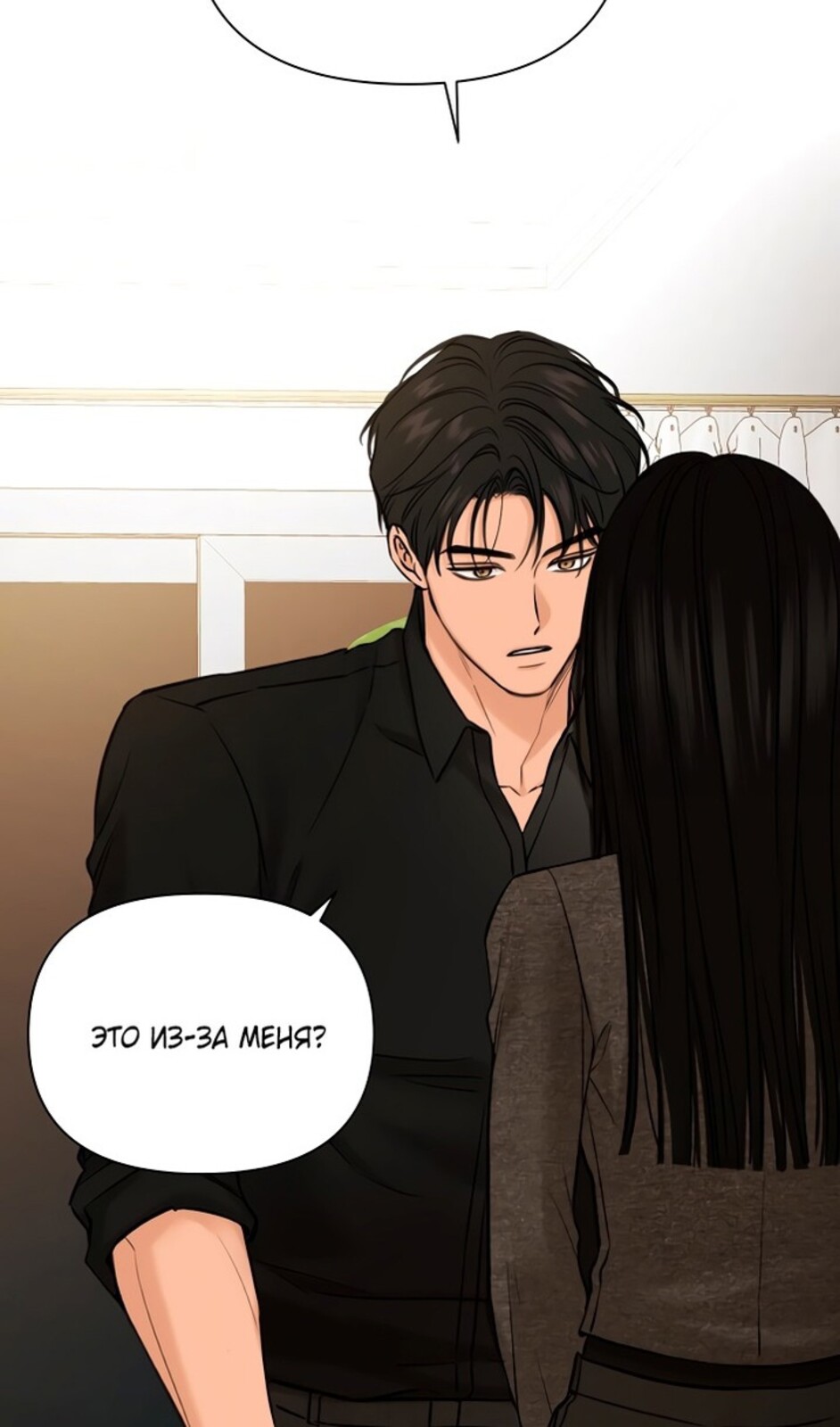 Страница 55 главы 50 манги Ещё только рассвет / The Dawn to Com