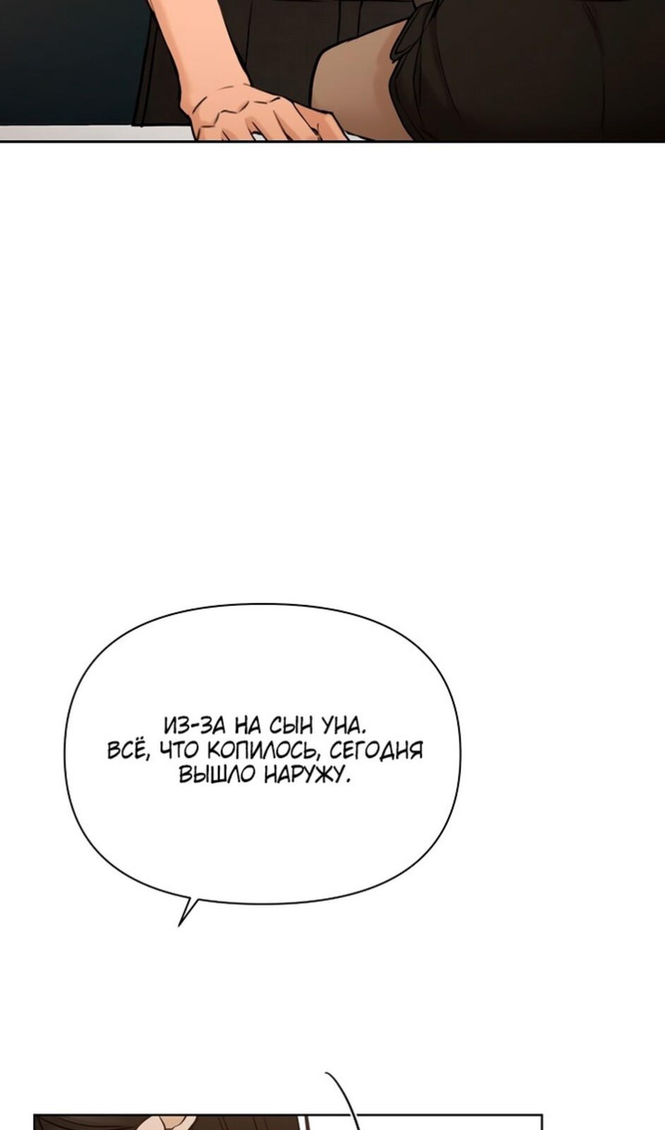 Страница 56 главы 50 манги Ещё только рассвет / The Dawn to Com