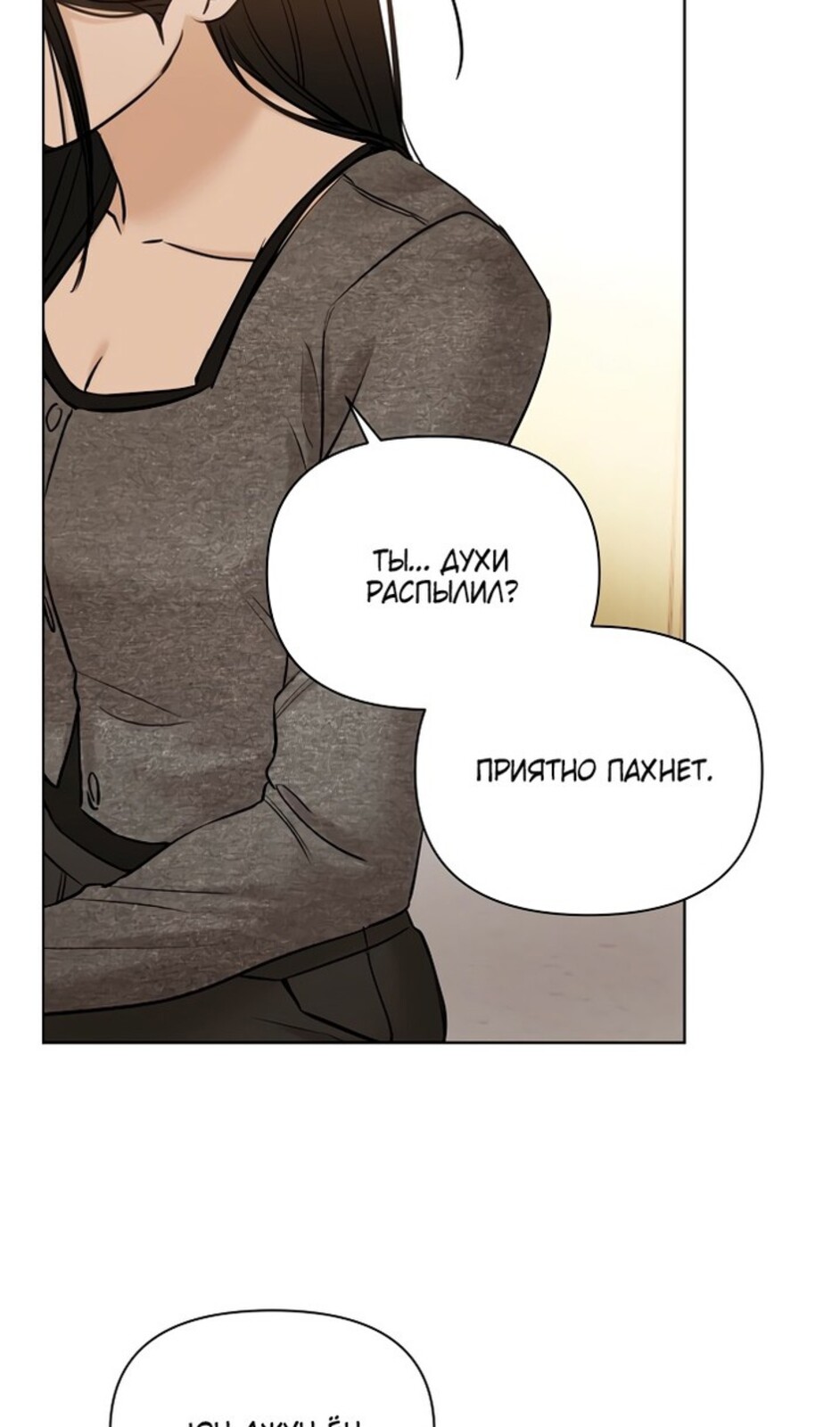 Страница 57 главы 50 манги Ещё только рассвет / The Dawn to Com