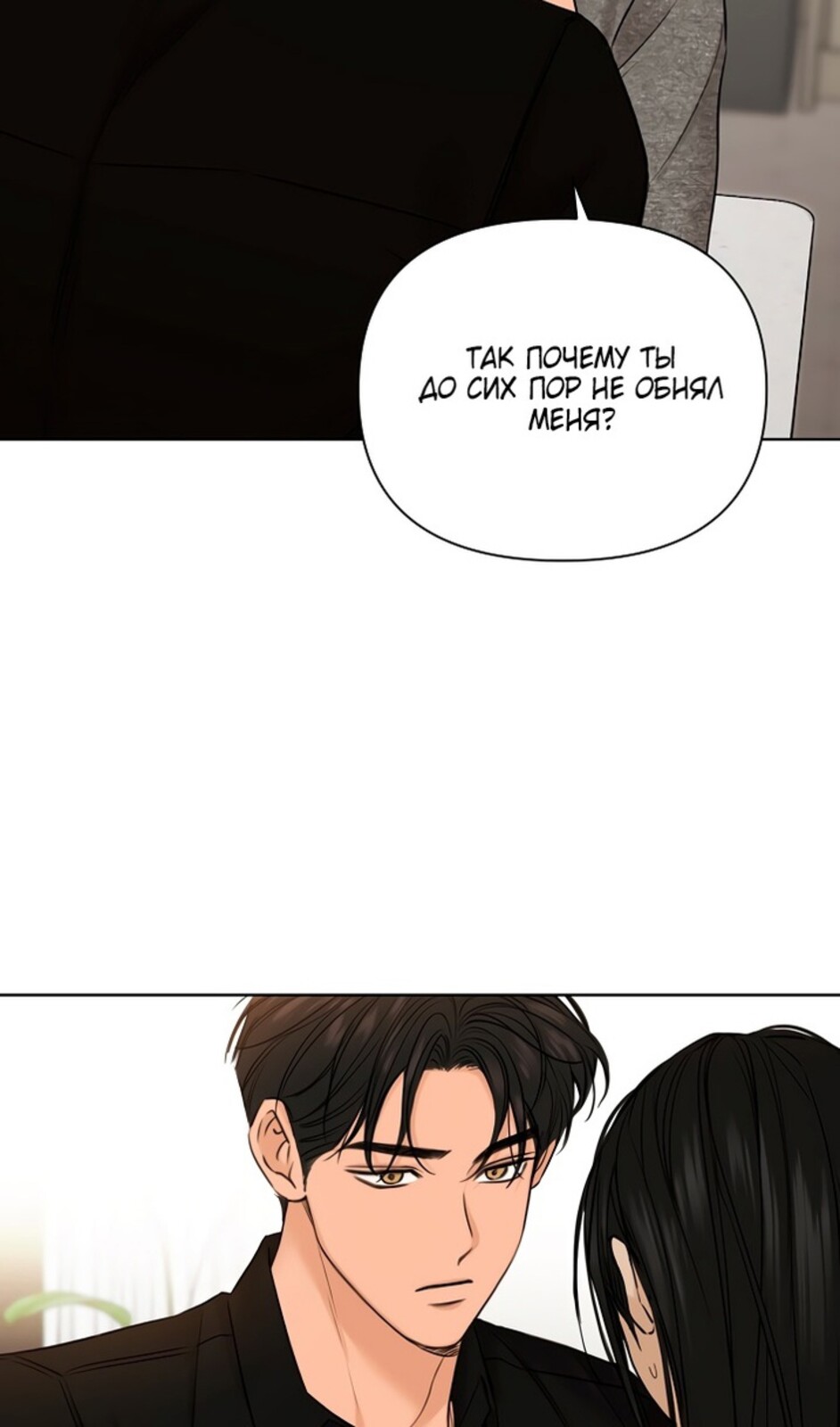 Страница 61 главы 50 манги Ещё только рассвет / The Dawn to Com