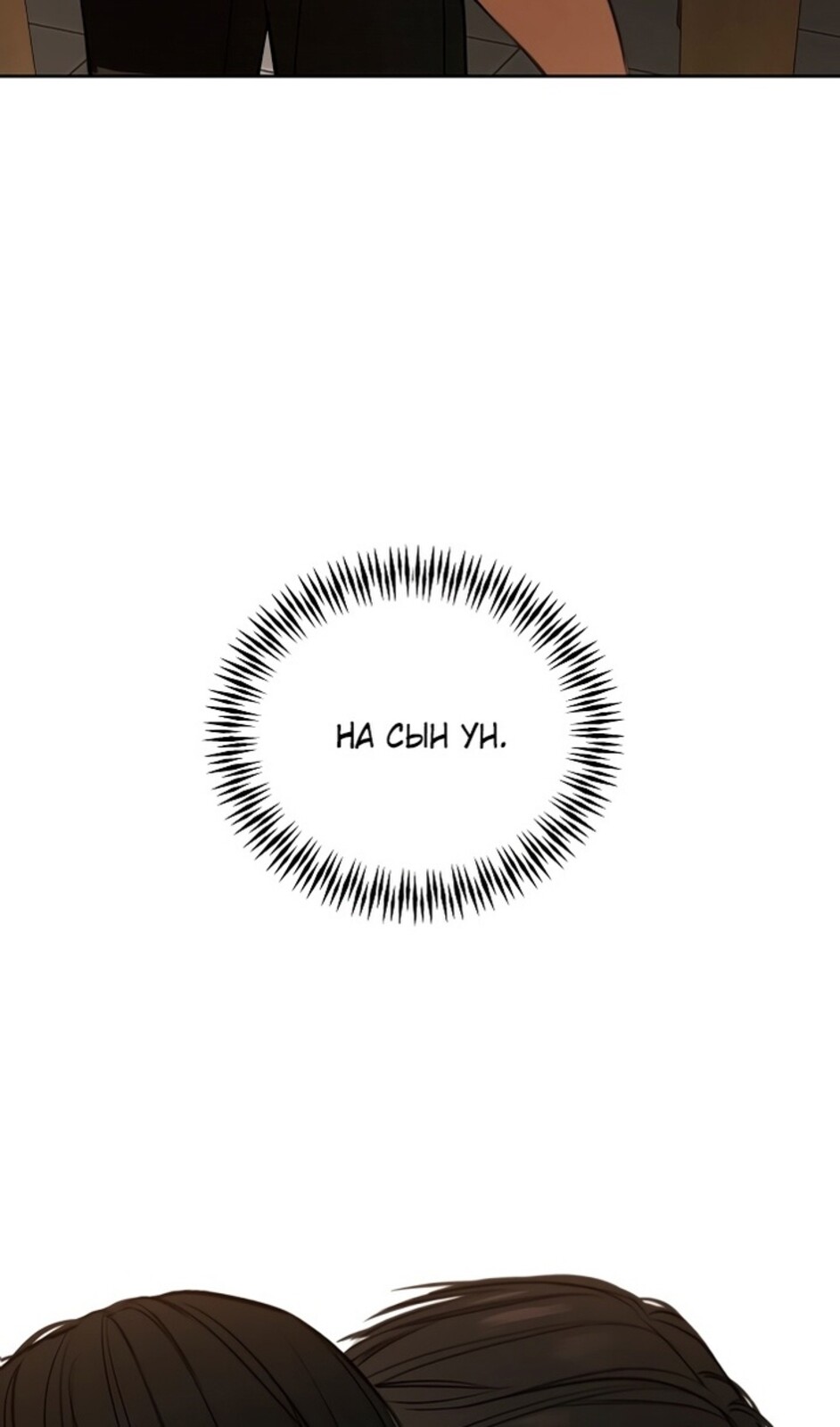 Страница 65 главы 50 манги Ещё только рассвет / The Dawn to Com