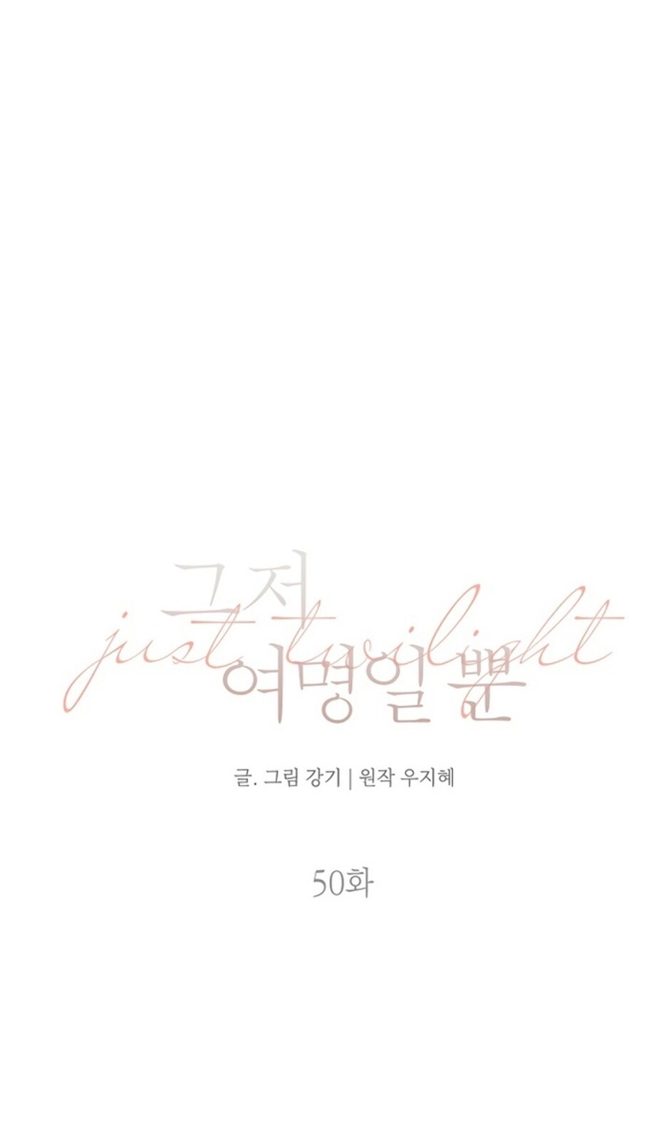 Страница 67 главы 50 манги Ещё только рассвет / The Dawn to Com