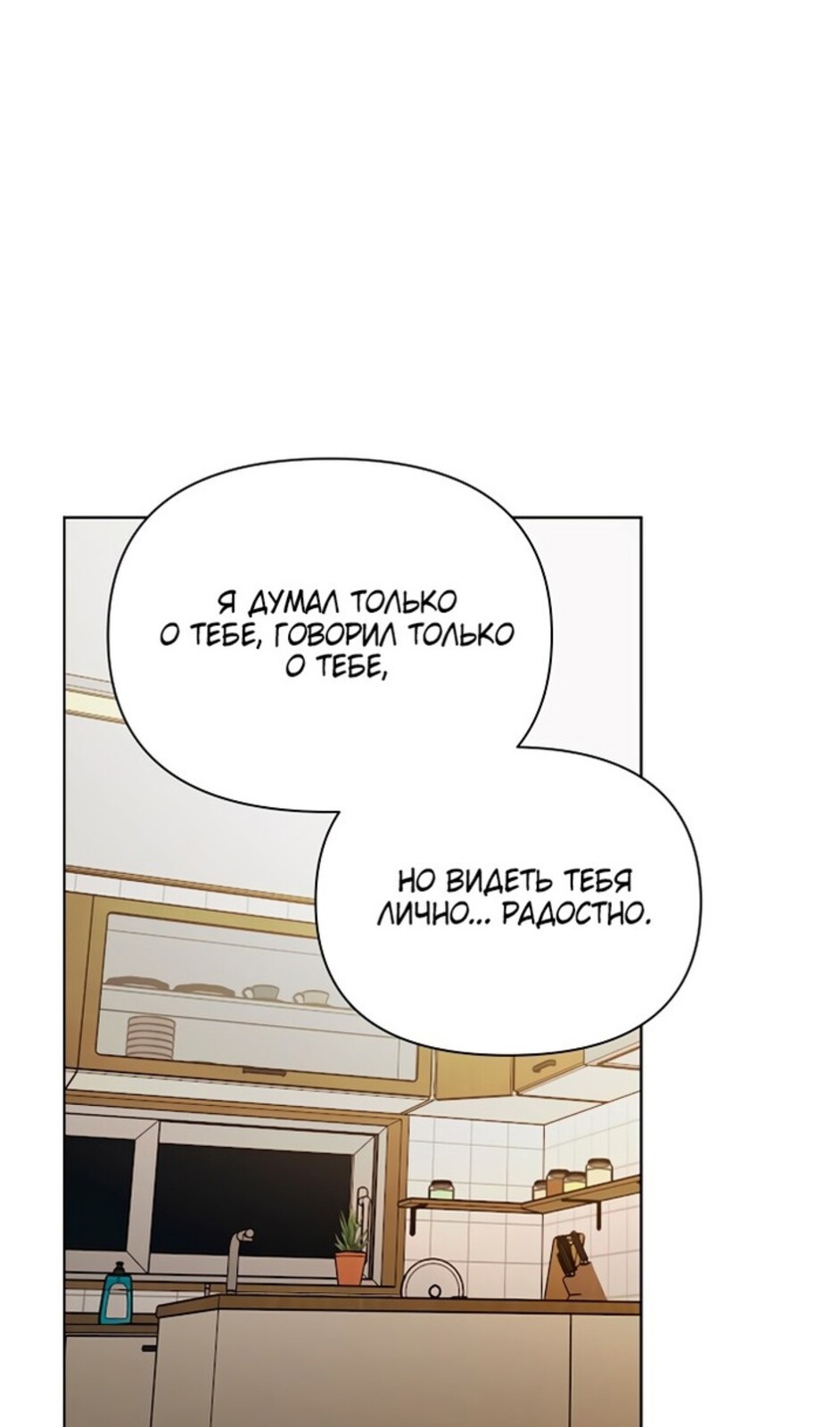 Страница 68 главы 50 манги Ещё только рассвет / The Dawn to Com