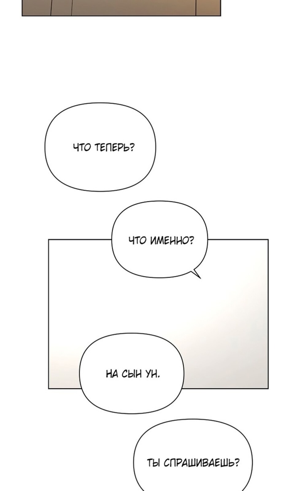 Страница 69 главы 50 манги Ещё только рассвет / The Dawn to Com