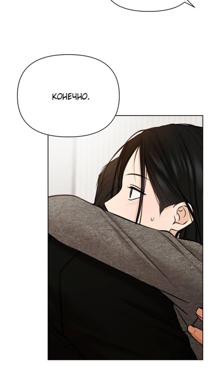 Страница 70 главы 50 манги Ещё только рассвет / The Dawn to Com