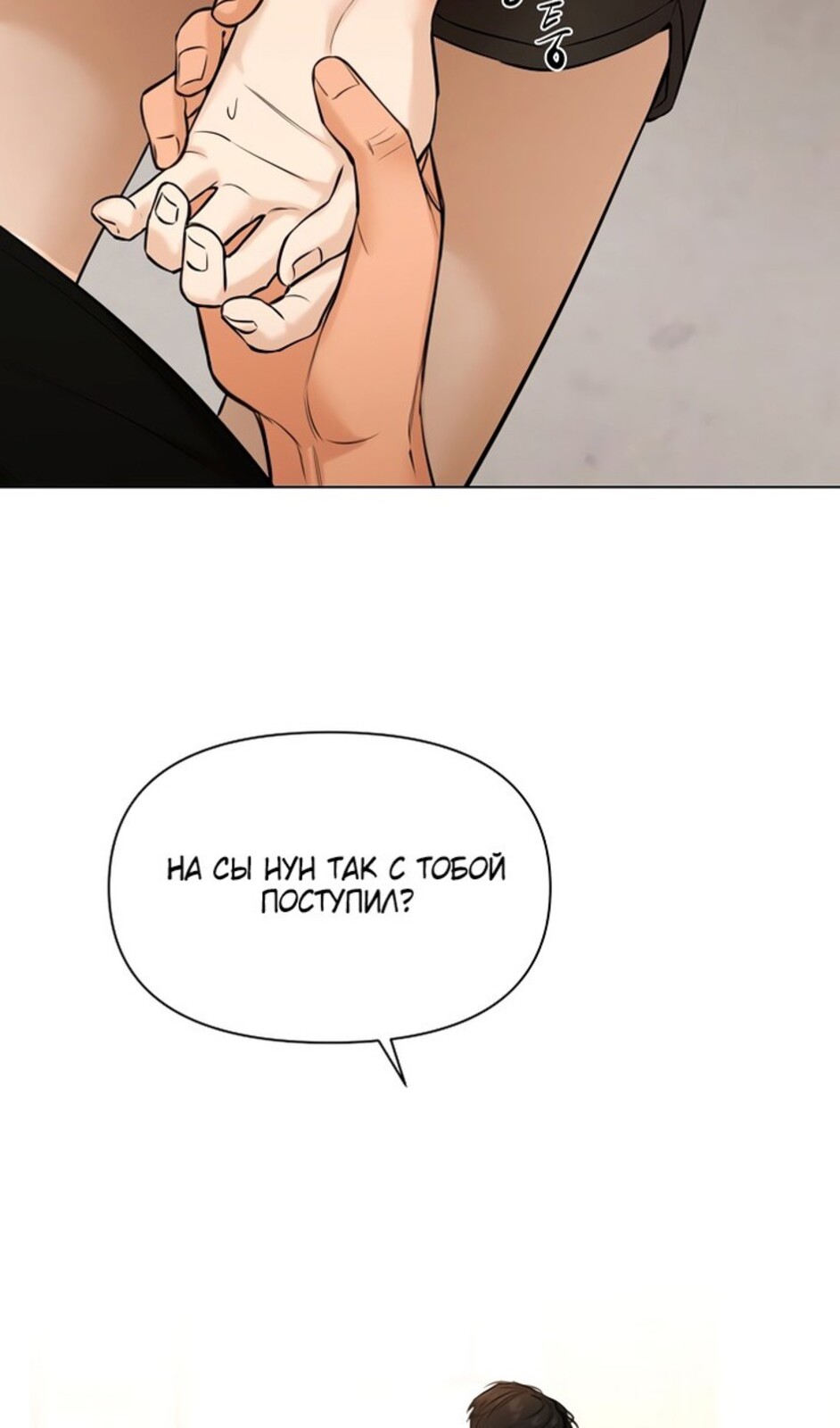 Страница 75 главы 50 манги Ещё только рассвет / The Dawn to Com