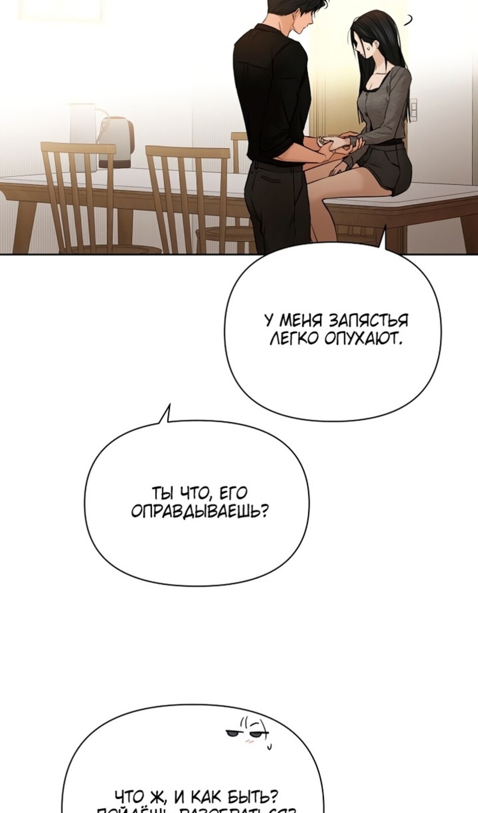 Страница 76 главы 50 манги Ещё только рассвет / The Dawn to Com