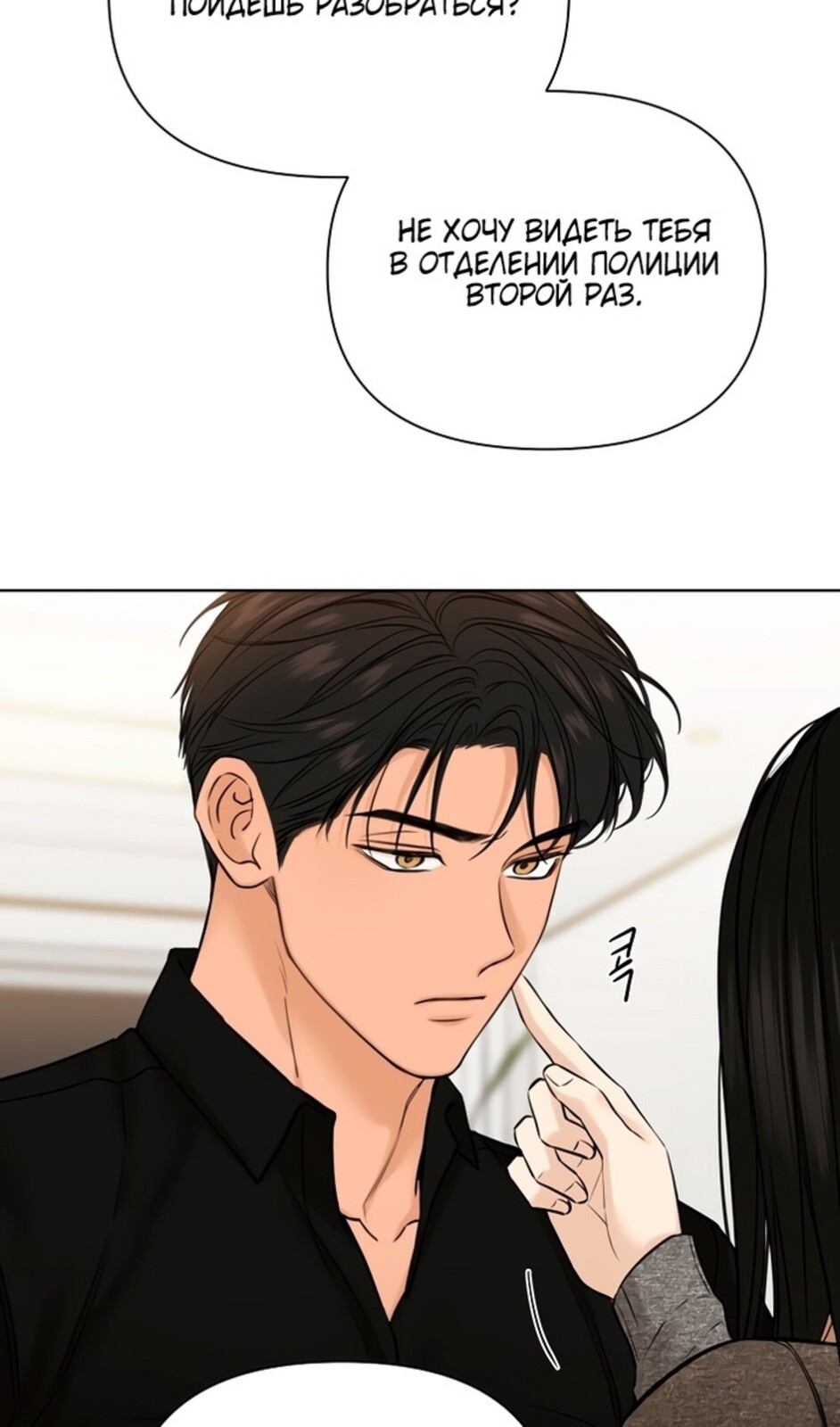 Страница 77 главы 50 манги Ещё только рассвет / The Dawn to Com