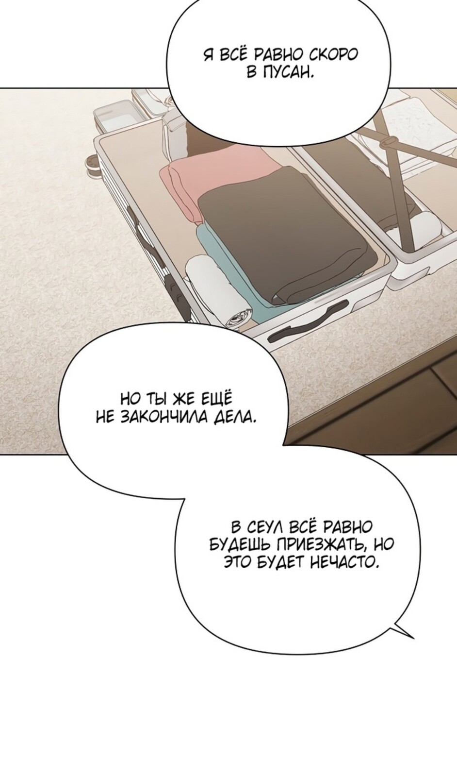 Страница 79 главы 50 манги Ещё только рассвет / The Dawn to Com