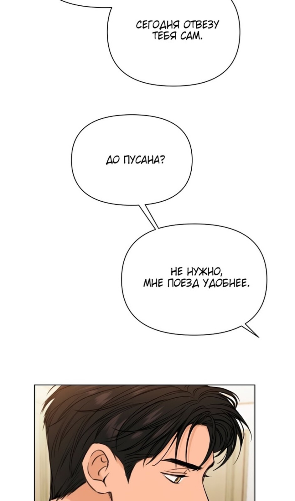 Страница 81 главы 50 манги Ещё только рассвет / The Dawn to Com