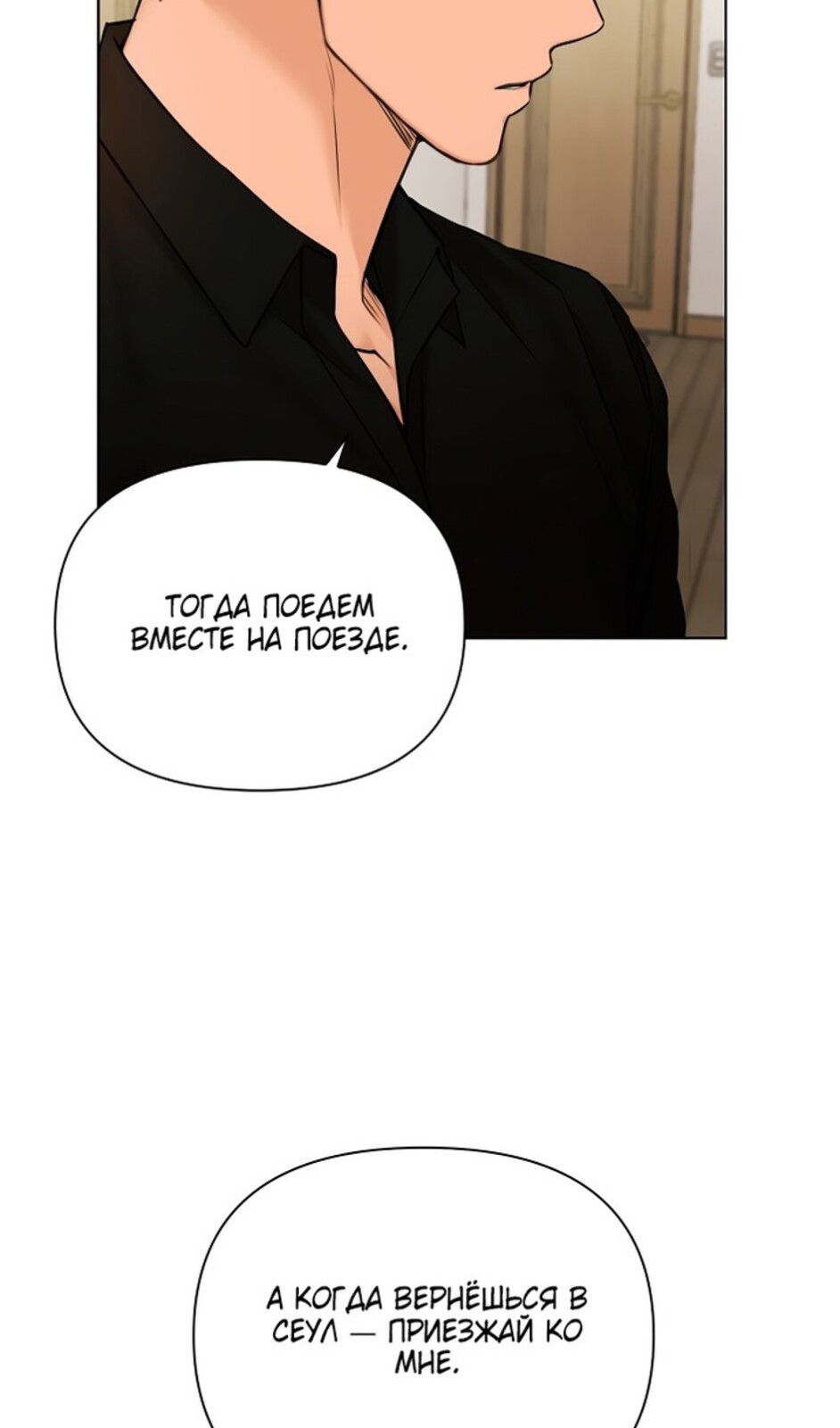 Страница 82 главы 50 манги Ещё только рассвет / The Dawn to Com