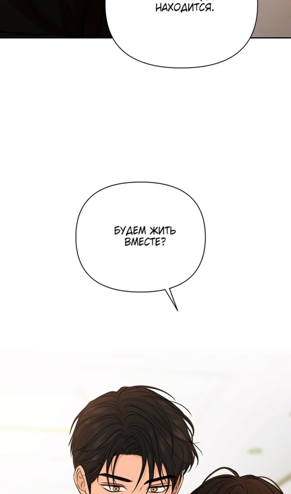 Страница 84 главы 50 манги Ещё только рассвет / The Dawn to Com